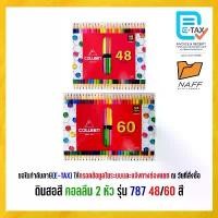 ราคา สีไม้ ดินสอสี 2 หัว คอลลีน 48/60 สี รุ่น 787 COD (1734047828657670076)