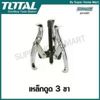 ราคา Total เหล็กดูด 3 ขา ขนาด 3 นิ้ว รุ่น THTGP336 ( 3 Jaws Puller ) ปากกา สี อุปกรณ์ การเรียน ลิควิด ยกโหล ไส้ muji ร้าน เครื่องเขียน ครูประทีป โต๊ะ เขียน หนังสือ ยางลบ ลิปสติก มาร์ชเมลโล่ (17341358552589