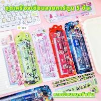 ราคา ชุดเครื่องเขียน 5 ชิ้น ดินสอ ยางลบ ไม้บรรทัด กบเหลา ลายน่ารัก คุ้มค่า (1734363872339461854)