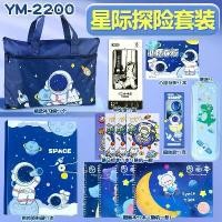 ราคา ชุดเครื่องเขียนลายการ์ตูนนักบินอวกาศ ของขวัญปีใหม่สำหรับเด็กชายและเด็กหญิง อุปกรณ์การเรียน ชุดกล่องของขวัญเครื่องเขียน ขายส่ง (1734365523615581522)