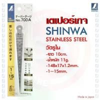 ราคา SHINWA เตเปอร์เกจ วัดรูใน วัดช่อง 15 มิล Taper Gauge เครื่องวัด ไม้บรรทัด สแตนเลส เครื่องมือช่าง (1734244390219515505)