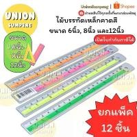 ราคา (USP)ขายส่ง(ยกโหล12ชิ้น) ไม้บรรทัดอลูมิเนียม ไม้บรรทัดเหล็ก คาดสี 3ขนาด 6นิ้ว/8นิ้ว/12นิ้ว Ruler ไม้บรรทัด ขายดี (1734359051922212740)