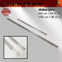 ราคา พร้อมส่งจากไทย ไม้บรรทัดฟุตเหล็ก ไม้บรรทัดสแตนเลส ให้เลือก ขนาด 60 cm ( 24 นิ้ว ) , 10 cm ( 36 นิ้ว ) ฟุตเหล็ก ไม้บรรทัด ไม้บรรทัดเหล็ก เครื่องเขียน Metal ruler (1733913630126606045)