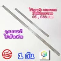 ราคา พร้อมส่ง ไม้บรรทัดสแตนเลส ให้เลือก ขนาด 60 cm ( 24 นิ้ว ) , 10 cm ( 36 นิ้ว ) ฟุตเหล็ก ไม้บรรทัด ไม้บรรทัดฟุตเหล็ก ไม้บรรทัดเหล็ก เครื่องเขียน Metal ruler (1734252814999782485)