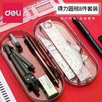 ราคา ชุดเครื่องเขียน Deli 9591 สำหรับนักเรียน ชุดวาดภาพ รูปทรงเรขาคณิต เข็มทิศ ไม้บรรทัด ชุดอุปกรณ์เครื่องเขียนสำหรับนักเรียน ไม้บรรทัด (1733859706847593670)