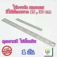 ราคา ไม้บรรทัดสแตนเลส ให้เลือก ขนาด 15 cm ( 6นิ้ว ) , 30 cm ( 12 นิ้ว ) ฟุตเหล็ก ไม้บรรทัด ไม้บรรทัดฟุตเหล็ก ไม้บรรทัดเหล็ก ที่นิยมมากที่สุด อร่อยมาก (1732739899117175891)