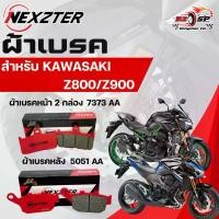 ราคา ผ้าเบรค Nexzter สำหรับ Kawasaki Z800,Z900 ของแท้!! ส่งไว!! จาน สวิตช์ แท้ เบรก (1734150201496208672)