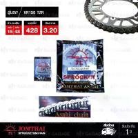 ราคา Jomthai ชุดเปลี่ยนโซ่ สเตอร์ โซ่ HDR สีเหล็กติดรถ + สเตอร์สีเหล็กติดรถ ใช้สำหรับรถรุ่น YAMAHA VR150 TZR [15/48] จาน สวิตช์ แท้ (1734340014925514030)