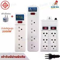 ราคา PST ปลั๊กไฟ ปลั๊กพ่วง รางปลั๊กไฟ ฟรี!!ปลั๊กแปลง 3/4/6ช่อง สายยาว 3/5 เมตร 1-2สวิตช์ รองรับไฟสูงสุด 2000W 10A 220V มีม่านนิรภัย วัสดุไม่ลามไฟ (1731981456346286681)