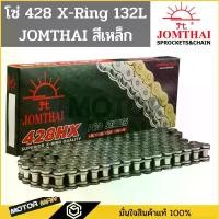 ราคา โซ่โอริง 428 พระอาทิตย์ 132ข้อ แถมข้อต่อกิ๊ปล็อคและหมุดย้ำ(Rivet) โซ่ JOMTHAI โซ่ 428 ORING โซ่ 428 XRING โซ่428 พระอาทิ จาน สวิตช์ แท้ การรับประกันของผู้ผลิต เงิน 10 ตัว โครงแ (1734288356444112119)