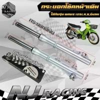 ราคา กระบอกโช๊คหน้า+แกนโช๊ค WAVE125 / WAVE125 R / S WAVE125-i (ไฟเลี้ยวบังลม) (ดิสเบรค) ยี่ห้อNJ RACING รับประกัน3เดือน จาน เบรก เดย์ไลท์ ครัช 125 แปลง ใส่ 110i สวิตช์ แท้ การ (1734134921279079671)