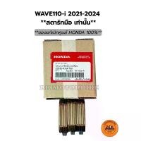 ราคา ผ้าครัช 3 ก้อน แท้เบิกศูนย์ HONDA WAVE110-i 2021-2024 **สตาร์ทมือ เท่านั้น** (22535-K1M-T00) ผ้าครัชแรงเหวี่ยง จาน สวิตช์ โช๊ค หลังเวฟ ดิสเบรค (1734288572490024433)
