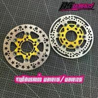 ราคา จานดิสเบรคแต่งเวฟ110i/เวฟ125i/Pcx150(14-17) รับประกันมุดทน ชุด เบรค หน้า เวฟ motul กระจก แต่ง โช๊ค หลัง paka เบรก ปั้ม สวิตช์ แท้ (1733980932171335459)