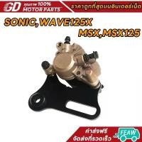 ราคา ปั้มหลังล่าง โซนิค เวฟ125x เวฟ100s ปั้มหลังล่างmsx/msx125 sf/cbr150 ล้อหลัง แม่ปั๊มดิสเบรคหลังล่าง sonic ต้องมีในชีวิต motul จาน สวิตช์ แท้ การรับประกันของผู้ผลิต เงิน 10 ตัว โครงและฟิตติ้ง (173416205