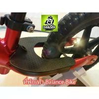 ราคา Footrest ที่พักเท้าสำหรับรถขาไถ Balance Bike ชุด เบรค หน้า กระจก แต่ง จาน เบรก มอเตอร์ไซด์ สวิตช์ แท้ (1733924064353223805)