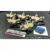 ราคา ปั้มล่าง (พร้อมผ้าเบรค) wave125 wave100s ปั๊มดิสเบรคล่าง ปั้ม wave 125 w110i ล้อหน้า wave125s wave125r wave125led จาน สวิตช์ แท้ โช๊ค หลัง (1734102706864489970)
