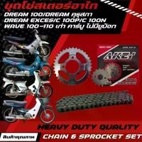 ราคา AKEI ชุดโซ่สเตอร์ ดรีม คุรุสภา/Dream exces/C100n/C100P/ เวฟ wave100 เก่า ท้ายมน/wave100 เก่า (ไม่มีช่องเก็บของใต้เบาะ) โช๊ค หลัง paka ยาง โอตานิ จาน สวิตช์ แท้ pro fender (1734134292976469279)