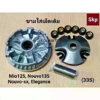 ราคา [33S/44D]ชามใส่เม็ดเดิม ชุดชามหน้า ใส่รุ่น Mio125, Mio125i, Nouvo-sx, Nouvo135 Elegance *สินค้าดีมีคุณภาพ*. กระจก แต่ง motul มอเตอร์ไซด์ จาน สวิตช์ แท้ ดิสเบรค (1733997181815194785)