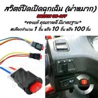 ราคา เก็บโค๊ด MT11BTลด50บาท สวิตช์ ผ่าหมาก (10ชิ้น) สวิสผ่าหมาก สวิทซ์ สวิต สวิสไฟเปิดปิด สวิสไฟ มอไซ / รถยนต์ สวิตท์ สวิส (1733742862707688676)