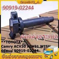 ราคา คอยล์จุดระเบิดแท้ Toyota camry Wish ACV30 ACV31ปี 03-08 Alphard 2020 Toyota part 90919-02244 (พร้อมจัดส่ง) สวิตช์ ไฟ 24 v รถ บรรทุก (1733106049129678587)