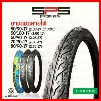 ราคา ยางนอกลายไฟขอบ17 ยางนอกลายไฟ Goodride 50/90 50/100 60/90 เบอร์ 2.00 2.25 ยางนอก ยางนอกขอบ17 ยางนอกมอเตอร์ไซค์ SPSmotor จาน สวิตช์ แท้ 8 . 1 กระจก แต่ง การรับประกันของผู้ผลิ (1734189956285301968)