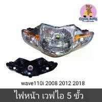 ราคา ไฟหน้า เวฟไอ เวฟ110i 5ขั้ว wave110i 2009-2018 อย่างดี จาน สวิตช์ แท้ กระจก แต่ง โซ่ มอเตอร์ไซค์ (1733980720788178837)