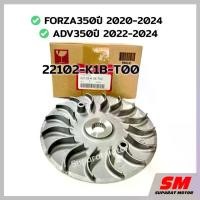 ราคา จานพูลเลย์ขับ(ใบพัด) FORZA350 ปี 2020-2024,ADV350 ปี2022-24 อะไหล่ฮอนด้าแท้ 100% 22102-K1B-T00 โช้ค หลัง เวฟ โช๊ค หลังเวฟ ชุด เบรค หน้า กระจก ปลาย แฮนด์ โซ่ พระอาทิตย์ หลี (1734288706035222520)
