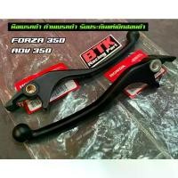 ราคา ก้านเบรคดำ FORZA350 ADV350 FORZA300 ตรงรุ่น แท้เบิกศูนย์ฮอนด้า มือเบรคดำฟอร์ซ่า350 จาน สวิตช์ โช้ค โชว งาน เทียม โช้คหลัง ทัวร์ริ่ง เบรก โซ่ พระอาทิตย์ (1734133809811981555)