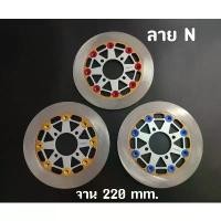 ราคา จานดิสแต่ง W110i/W125i/Pcx นิชชิน(Nissin) 220MM 8หมุด ขอบตัน น้ํามัน เครื่องมอเตอร์ไซค์ แคร้ง เวฟ 125 ลูกสูบ 53 เชียร์ กระจก แต่ง ป ร ิ ง ถ ่ า ผ ้ บ ค ปลาย แฮนด์ สวิตช์ แท้ (1733980749128893706)