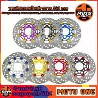 ราคา จานดิส จานเบรคหน้าแต่ง (จานหมุด) WAVE110i, WAVE125i NEW ปลาวาฬ ,WAVE125LED, MSX , PCX, สปาร์ค ,CZi, จานแต่ง(ขนาด 220mm) สวิตช์ แท้ ขาตั้ง ข้าง โช้คหลัง ฟีโน่ ตัว เก่า (1734134360400234061)
