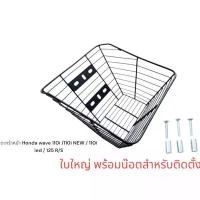 ราคา สีดำ ชุดตะกร้าหน้าสีดำ สำหรับ Honda Wave 110i / 110i new / 100i led / 125R/S และหน้ารถที่มีจุดยึด น๊อต 3 รู ทำสีดำF กระจก ปลาย แฮนด์ motul 7100 ไฟ สปอร์ตไลท์ พ่วงข้าง ဆ ိ ု (1734102228438255073)