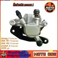 ราคา ปั้มล่างเดิม สำหรับรุ่น SCOOPY i , CLICK 110i , CLICK 125i , ZOOMER-X , ICON ขาจับ+ผ้าเบรค จาน สวิตช์ แท้ ชุด เบรค หน้า ดิสเบรค โช้คหลัง ปรับ รีบาว 81 พร้อม หลีด การรั (1734134382337885442)