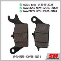 ราคา ผ้าเบรคหน้า HONDA เวฟ110i ปี2009-26,เวฟ125i ปี12-20/ไฟLED ปี21-25 อะไหล่ฮอนด้า แท้100% 06455-KWB-601 จาน สวิตช์ โช้ค หลีด 125 ปั้ม เบรค (1734133230192854646)
