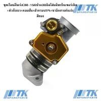 ราคา ชุดเรือนลิ้นเร่งCBR150ปาก30มิลใส่แม็พเซ็นเซอร์เดิม+ตัวตั้งเบา+คอแป้น+ฝาครอบTPS+ขายึดสายคันเร่งใส่Wave-110i, Wave-125i ปล จาน เวฟ โช๊ค gazi เบรค หน้า กระจก ปลาย แฮนด์ มอเตอร์ (1733924266741958574)