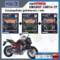 ราคา ผ้าเบรค HONDA CB650F ปี2014-17 YASAKI REVOTEQ แท้ ลิฟ อะไหล่ แต่ง motul 7100 ท่อ plb หลีด 125 กระจก จาน สวิตช์ (1733961556924269640)