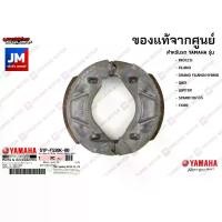 ราคา 5YPF530K0000 ผ้าดรัมเบรคหลัง, ผ้าเบรคหลัง แท้ศูนย์ MIO125,FILANO,GRAND FILANO HYBRID,QBIX,SPARK110/135,FIORE,X1,FAZZIO จาน สวิตช์ โช๊คเดิมเวฟ ใส่ได้ทุกรุ่น motul 7100 แต่ง (1734339350060238568)