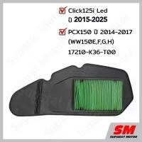 ราคา ไส้กรองอากาศ PCX150 2014-17 Click125i ไฟLed ปี 2015-25 อะไหล่ฮอนด้า แท้100% 17210-K36-T00 จาน สวิตช์ ไฟทับทิม จีออ โน่ ปั้ม 81 พร้อม ขา (1734133321004975332)