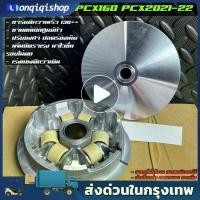ราคา ชามแต่งแท้เบิกศูนย์สำหรับ PCX150 (2014-2017), PCX (2018-2020), PCX160 (2021-2024), LEAD 2V/4V, ADV150/160 จาน สวิตช์ แท้ (1734367836175304310)
