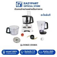 ราคา อะไหล่เครื่องบดสับ เครื่องปั่น โถปั่น ใบมีด ลูกบิด เฟือง Tefal moulinex รุ่น DO822 /DO821 (1733817507411166953)