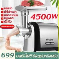 ราคา เครื่องบดหมู เครื่องบดสับ เครื่องบดอาหาร ​​​​เครื่องบดเนื้อ เครื่องบด เครื่องปั่น เครื่องบดหมูไฟฟ้า เครื่องบดพริกแกง (1734391435987092577)