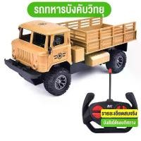 ราคา รถของเล่น รถบังคับ รถทหารบังคับวิทยุ จำลองรถทหาร รถคันใหญ่ พร้อมรีโมทบังคับ สินค้าพร้อม เด็ก ผู้ชาย บังคับ ดริฟต์ 1 10 gtr (1732769790791878479)