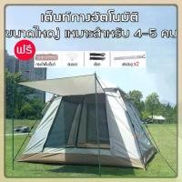 ราคา เต็นท์ เต็นท์สนาม เต็นท์นอน4-5/6-8คน กางอัตโนมัติ เต็นท์ออโต้ เต็นท์เดินป่า ระบายอากาศรอบทิศ ขนาด (1734436072549287175)
