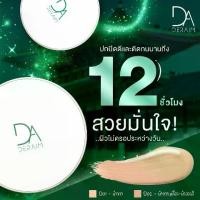ราคา Deraim Cosmetics แป้ง เซรั่มจากเกาหลี Deraim Luxury Perfect Cover Powder Oil Control SPF50/PA+++ (1734394050467038685)