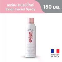 ราคา Evian Facial Spray เอเวียง สเปรย์น้ำแร่ 150 มล. เครื่อง สําอาง ลา กาส แปรง ทารอง พื้น กลาส สกิน เจ้านาง แป้ง อิงฟ้า (1734151006463755268)