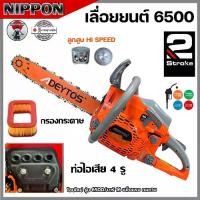 ราคา "รุ่นใหม่" เลื่อยยนต์ ADEYTOS รุ่น DT6500 ท่อไอเสีย 4 ท่อ ลูกสูบไฮสปีด 2 แหวน พร้อมใช้งาน บาร์ยาวขนาด 16" รับประกัน 1 ปี (1732252505360204942)