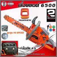 ราคา ผ่อน0% เลื่อยยนต์ ADEYTOS รุ่น DT 6500 ท่อไอเสีย 4 ท่อ ลูกสูบไฮสปีด 2 แหวน ฟรี บาร์ยาวขนาด 16" **รับประกัน 1 ปี** (1733077318901728398)