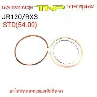 ราคา แหวนลูกสูบJR120,แหวนลูกสูบRXS,แหวนTNP,TNP,JR120,RXS,ราคาแหวนJR120,ราคาแหวนRXS (1734326986908730693)
