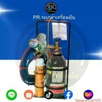 ราคา ชุดเชื่อมสนาม 0.5Q ครบชุด (ชุดเชื่อมเล็ก) สำหรับงานติดตั้ง-ซ่อมเครื่องเย็น แอร์ และตู้เย็น - พร้อมใช้งานทันที (1733794523211794322)