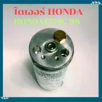ราคา ไดเออร์ HONDA CIVIC ปี96 CITY 96 CRV96 ACCOD98 R134aไดเออร์ รถยนต์ อะไหล่ แอร์ รถยนต์ ไดเออร์แอร์ 134a ฮอนด้า ขายร้อน (1734169885658023724)