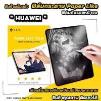 ราคา iFilm ฟิล์มกระดาษ Paperlike For Huawei MatePad T8 T10 T10s MatePad 11 WIFI5 WIFI6 MatePadPro 13.2 " ฟิล์มกันรอย huawei COD เคส โทรศัพท์ เครื่อง คิด เลข โรคนาซิสซิสเคสโทรศัพย์a0เค (1733328831007721315)